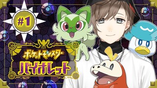 ポケットモンスター SV #1-3 | お仕事終わってスタートダッシュ３枠目　※ネタバレ注意【にじさんじ/叶】