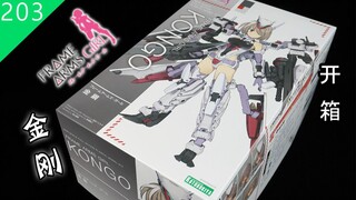 【鱼豆腐】久违的FAG完全新作——寿屋 FAG 金刚 金钢 机娘开箱 机甲少女 板件展示