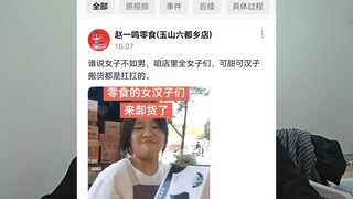 Zhao Yiming's collective promotion featuring all-female unloading—women's rise? Capitalists holding 