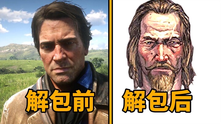 Penayangan perdana di seluruh internet! Mengungkap konten versi gagal Red Dead Redemption 2 yang tid