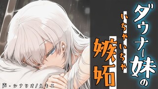 【中文字幕/情景音声】知道哥哥交了女朋友后嫉妒起来的妹妹【男性向】