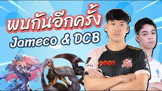 RoV: เจมส์โค&เด็กชายบีมDCB กลับมารวมพลัง!!