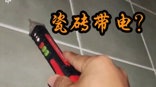 Ya ampun, ubin kamar mandinya dialiri listrik. Kerusakan ini agak sulit diperbaiki dan saya menghabi