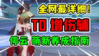 【崩坏星穹铁道】停云荣登王座！最强增伤副C全面培养攻略