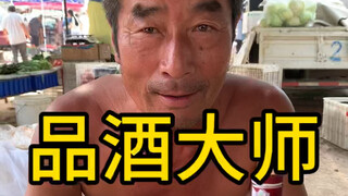 Wine-tasting master: This uncle has tasted every kind of alcohol since he was 18.