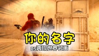 Adegan terkenal kembali muncul di arena game, namamu!