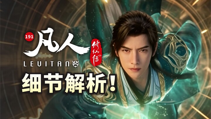 การต่อสู้ของจี้หยิง ชีวิตและความตายอยู่ในเสี้ยววินาที! วิเคราะห์ทีละเฟรมตอนที่ 191 ของ “นิทานเซียนธร