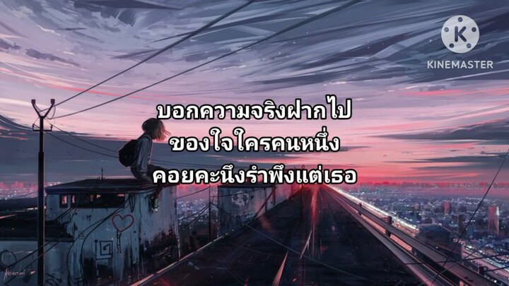 ความในใจ