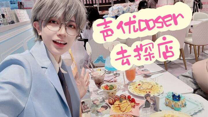 [Dubbing cos/Xiaomei] Let the Snow Rabbit take you to visit the Cardcaptor Sakura theme restaurant!