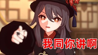 [Genshin Impact Cantonese dubbing] If Walnut is your mother