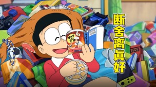哆啦A梦：小夫断舍离搬空家，大雄家却成大型商场