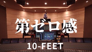 在百万豪装录音棚大声听  灌篮高手ost 10-FEET《第ゼロ感》【Hi-res】