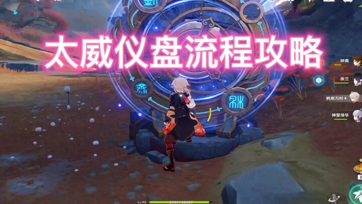 穷途末路任务攻略太威仪盘顺序