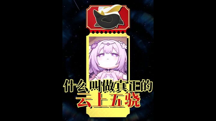 Xia Die: Is that the Cloudbound Five Heroes? Their skills are pretty interesting!