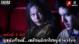 ใครดูหนังเรื่องนี้...ผีจะเอาไปอยู่ด้วยจริงๆ | สปอย โปรแกรมหน้า วิญญาณอาฆาต