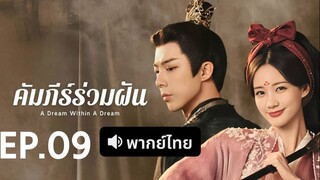 EP.9
