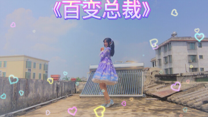 Mr. Dior, the Chameleon CEO—You Know Nothing About Power, Hahaha