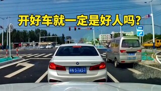 Does driving a nice car necessarily mean you're a good person? ⑵