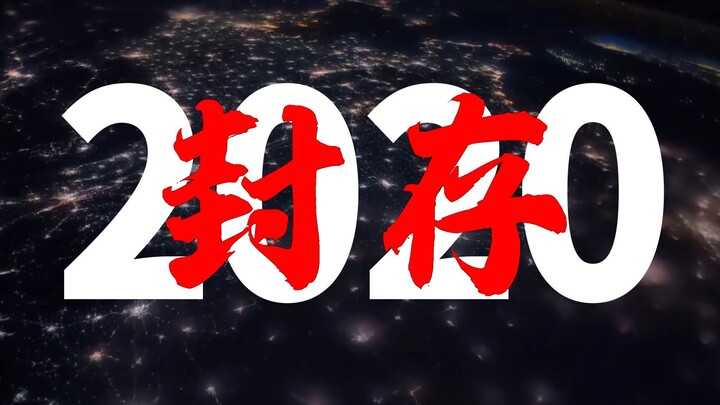 【Year-end Review】Would you like to go through 2020 again?