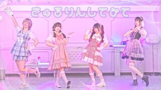 【すぅすなみちりおん】きゅるりんしてみて【踊ってみた】