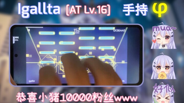 [Phigros] ถือ Igallta AT 16 ทำ ALL PERFECT!