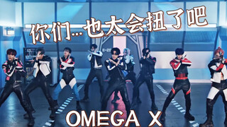 【omegax】Wait, why are your chorus dance moves so beautiful and sexy?!