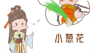 [ชื่อรหัส: หยวน] "ฉันไม่ได้นอนจริงๆ" - หลังจากที่ผู้ช่วยของคุณ Fu รู้ว่า Sun Ce ให้ต้นหอมสับแก่คุณ (