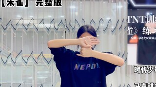 【朱雀】完整版 马嘉祺走位