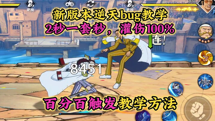 You, the genius, have developed it—2-second kill! 100% damage infliction, 100% trigger method tutori