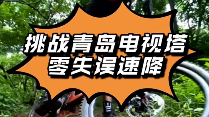 Thử thách xuống dốc không mắc lỗi tại Tháp Truyền Hình Thanh Đảo – Đoán xem tôi có thành công không?