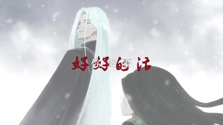 【梅花师徒丨种果无果】你我互为对方所种的因果〖青凤×梅花十三〗