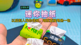 教你自制：迷你小抽纸！小小一只，超可爱！