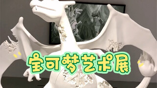 Daniel Arsham 和宝可梦联名的艺术展 石英高原的遗迹