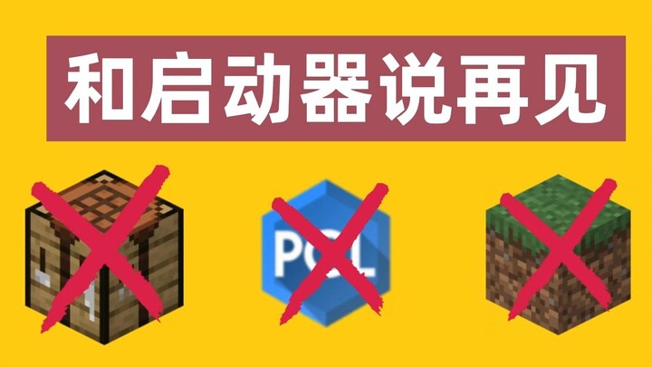 บอกลาตัวเริ่มเกม! แพ็คปรับแต่ง Minecraft 1.19.2 พร้อมระบบเปิดเกมแบบคลิกเดียว ฉบับกรีนแท้ 成功率สูงถึง 9