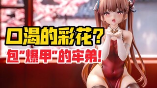 Who doesn't love thirsty Ayaka? MSGM Project Tsukimi Ayaka figure!