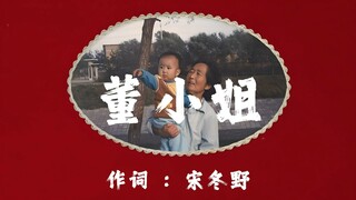 استمتع بـ سونغ دونغ يه «الآنسة دونغ» 【Hi-Res 24 بت/192 كيلوهرتز】