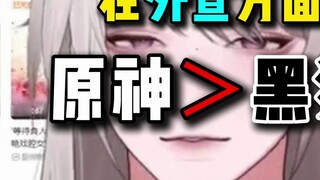 [Yuefu] Mengapa Genshin Impact lebih baik dari Black Myth - Multilateralisme lebih baik dari Darwini