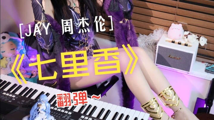 ตื่นมาสะดุ้งเลย หยูหลิงหลงเล่นเพลง “ชีหลี่เซียง” ได้ยังไงนะ