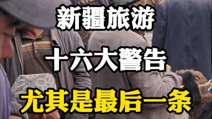 16 cảnh báo khi du lịch Tân Cương, nhất là điều cuối cùng. #Cẩm nang du lịch Tân Cương #Du lịch Tân 
