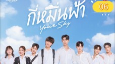 กี่หมื่นฟ้า | Your Sky Series EP.6 (English sub)