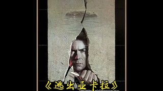 用汤匙挖洞逃狱？无期囚犯的神操作震惊全场！