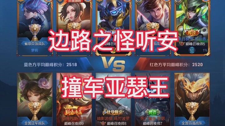 Honor of Kings: A top-tier, high‑quality match in the Peak Duel mode—lane legend clashes with the na