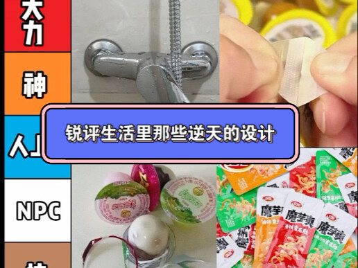 วิจารณ์เด็ดๆ ดีไซน์ผลิตภัณฑ์สุดแหวกแนวในชีวิตประจำวัน