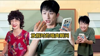 这个假期简直太爽了！