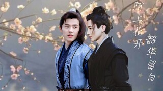 【留白/白然cp】【刘昊然×白敬亭】【萧平旌×顾南衣】大甜饼，女装大佬真好看
