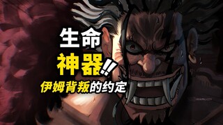 Was Lucci's ending "predicted" long ago? The "agreement" between Imu and the David family! The Celes