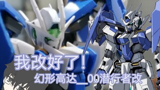 Phantom Gundam, I'll improve my power!