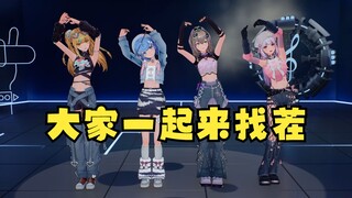 大家一起来找茬，找出与平时团播不同的地方🧐【四禧丸子】