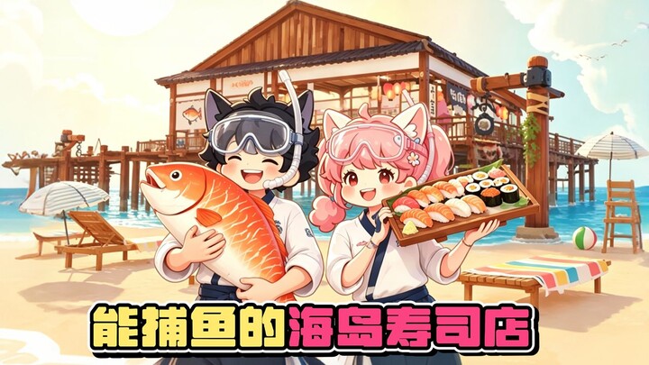 Sushi Restaurant Opens—Welcome Shareholders to Invest! [Deep-Sea Sushi] Two-Person Playthrough Live 