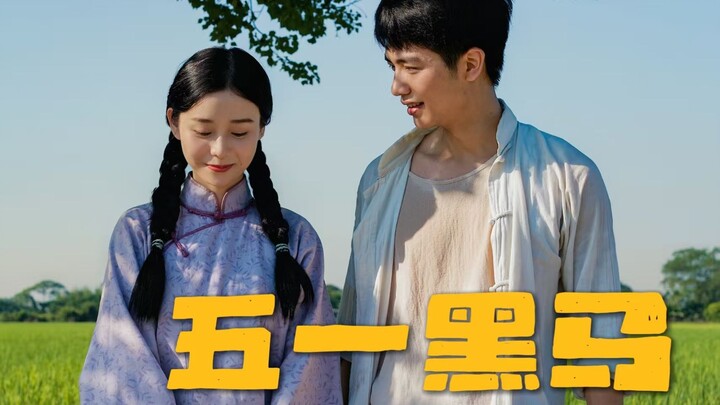 เหนือความคาดหมาย! ภาพยนตร์มาแรงช่วงวันแรงงานกลับกลายเป็นหนังแต้จิ๋วเรื่องนี้ “จดหมายรักถึงอาม่า” – บ